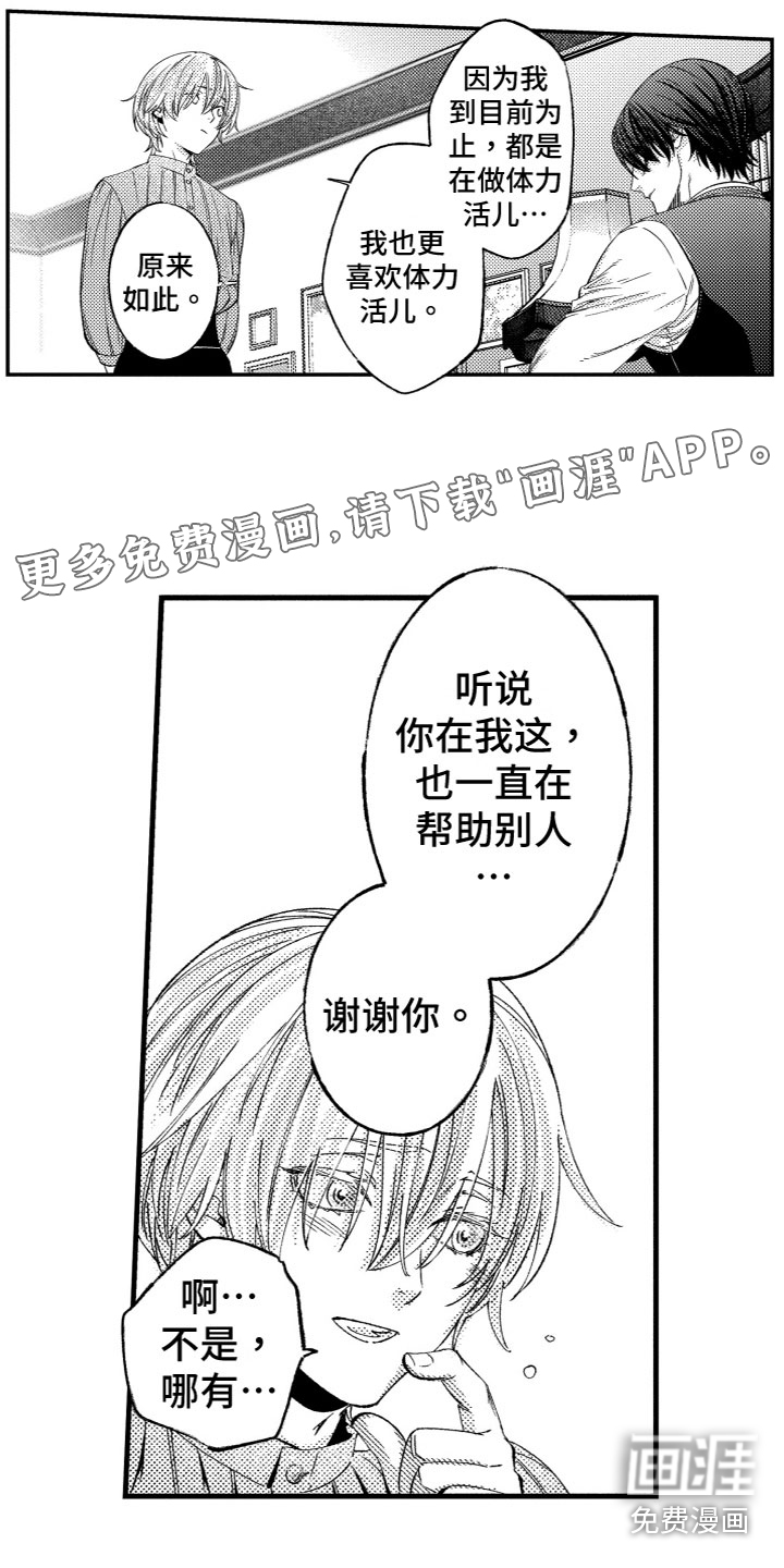 商品监狱第14话图