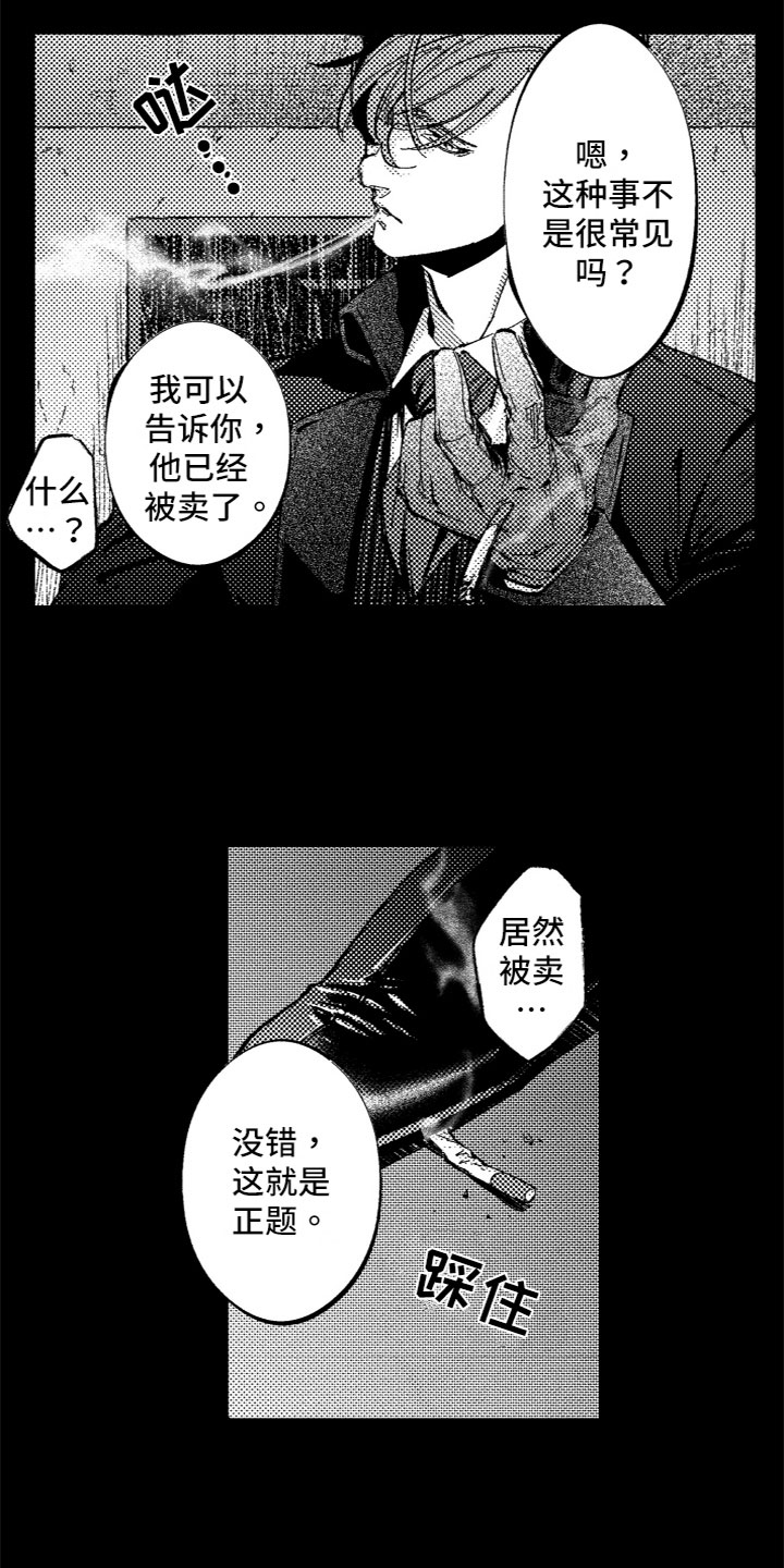 商品监狱第2话图