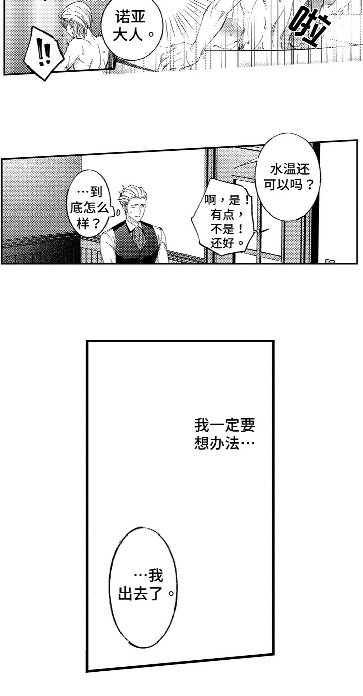商品监狱第2话图