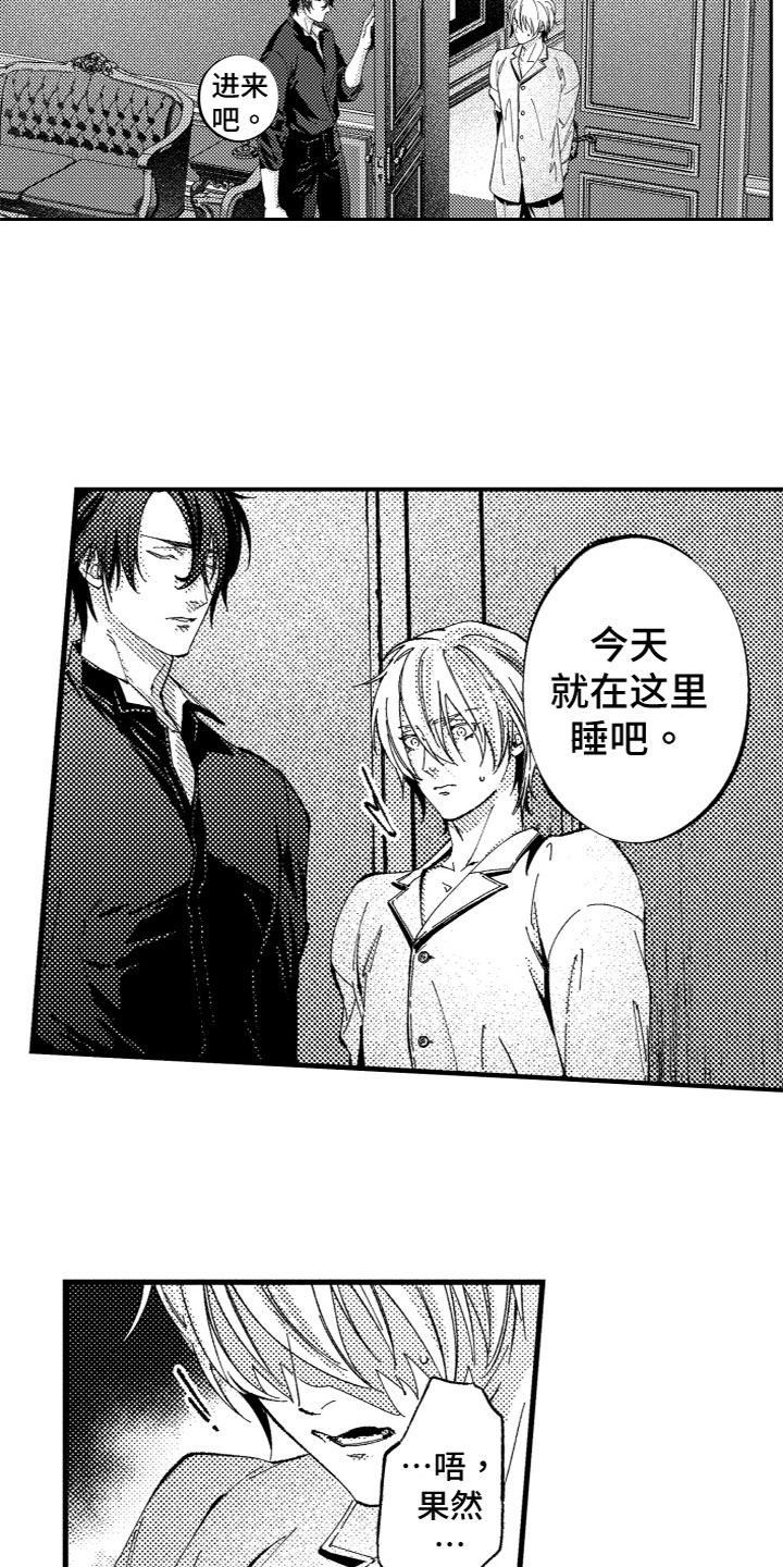 商品监狱第3话图