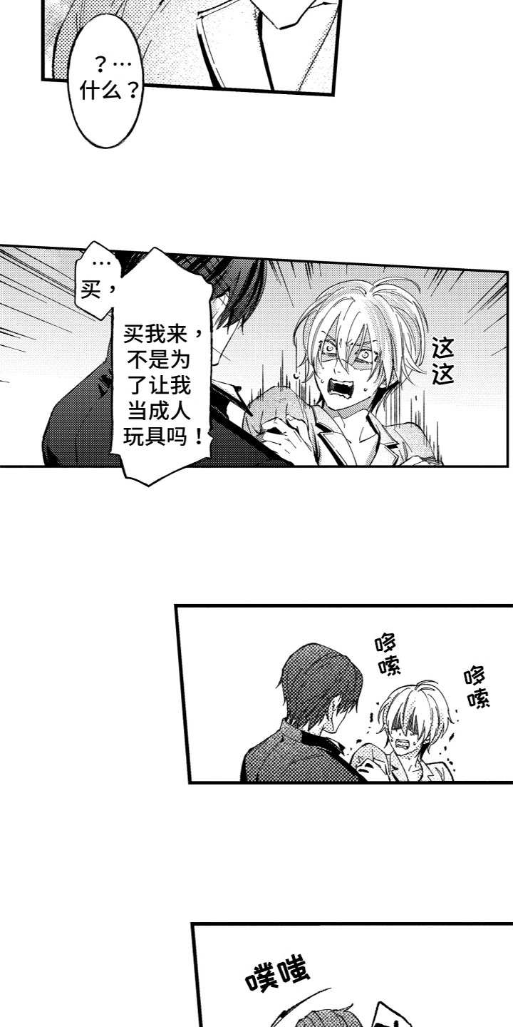 商品监狱第3话图