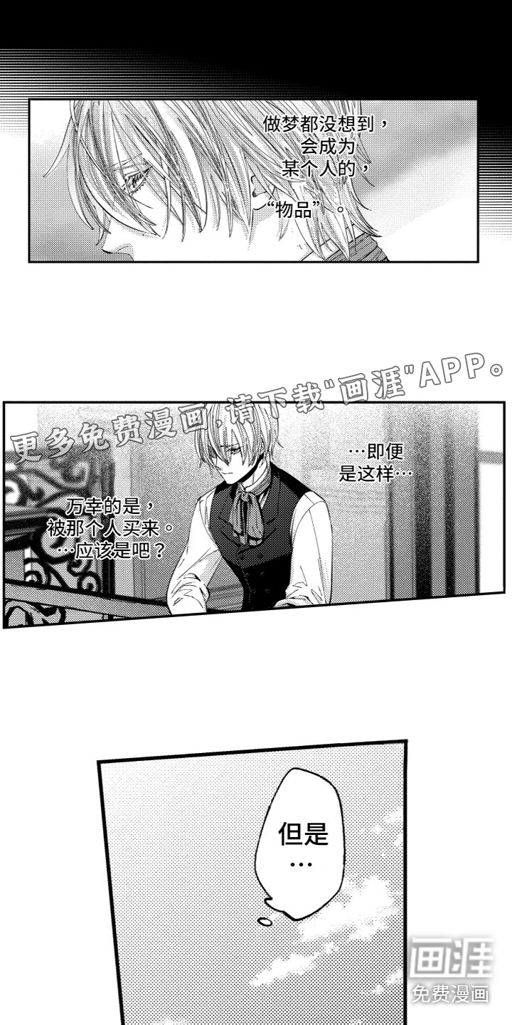 商品监狱第6话图