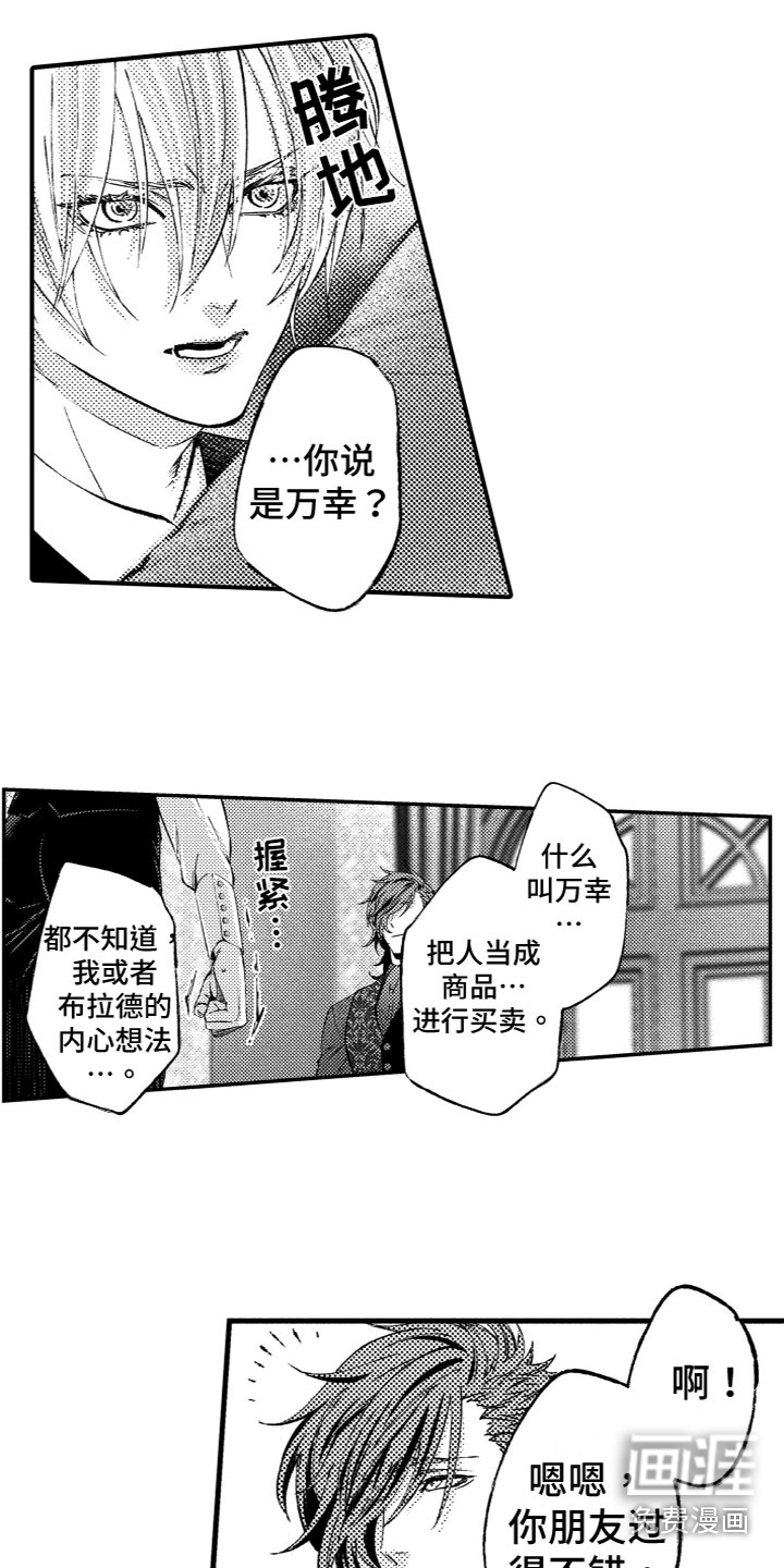 商品监狱第8话图