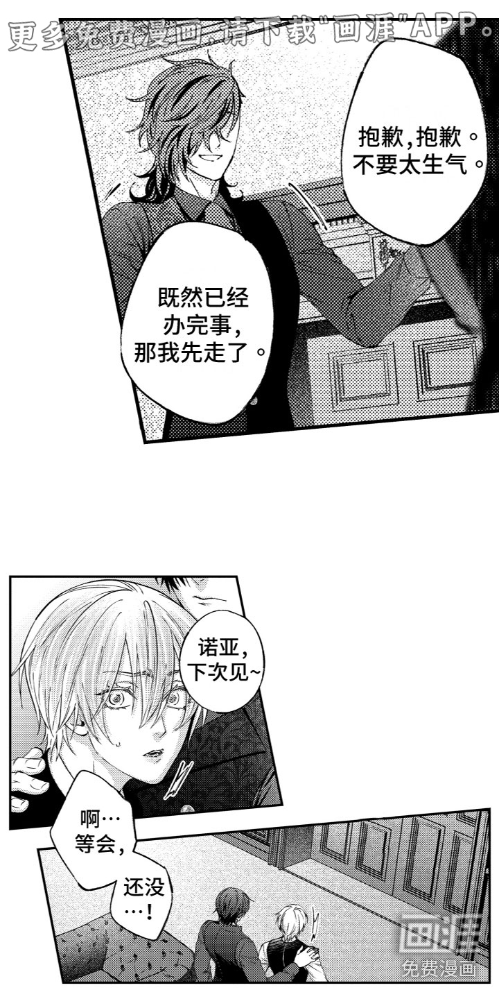 商品监狱第9话图