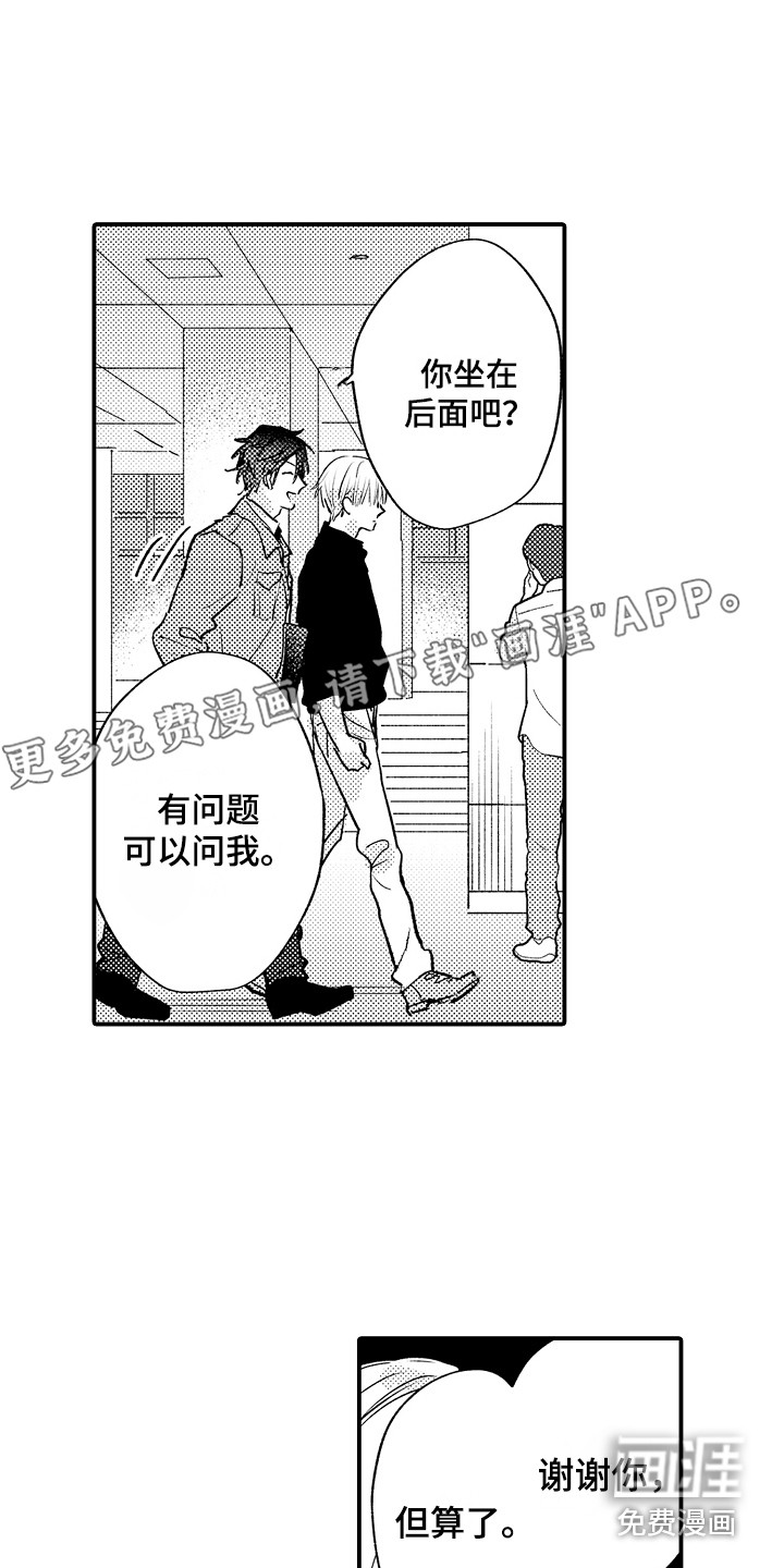 师傅不懂第12话图