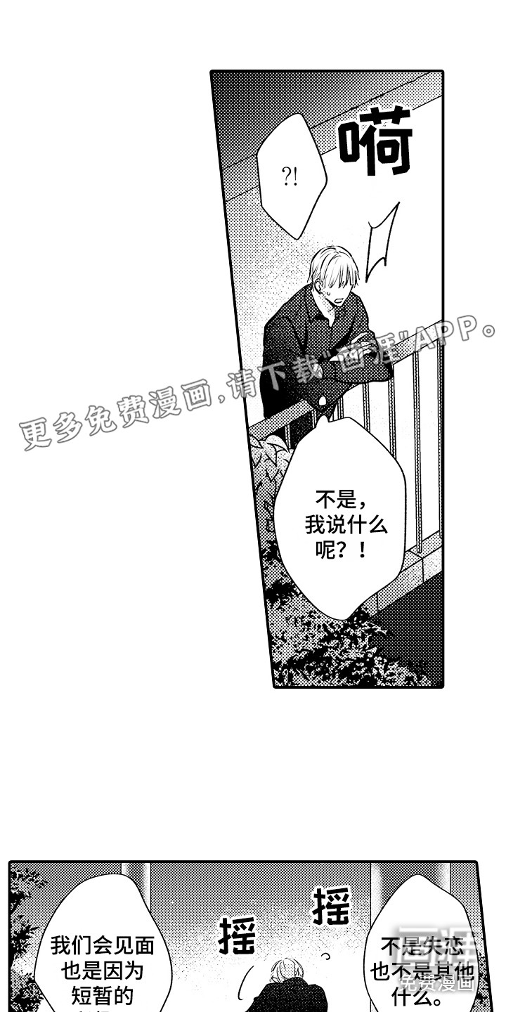 师傅不懂第13话图