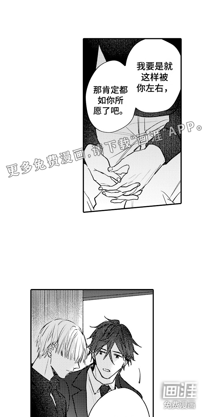 师傅不懂第14话图