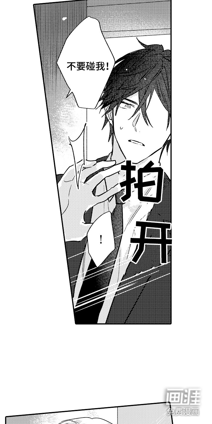 师傅不懂第14话图