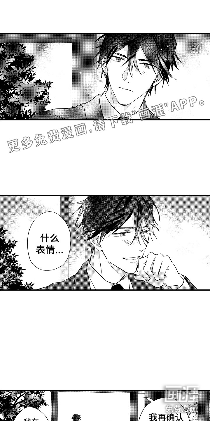 师傅不懂第15话图