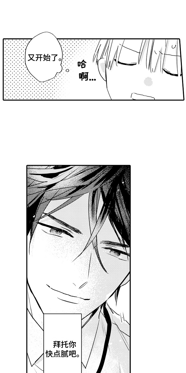 师傅不懂第2话图