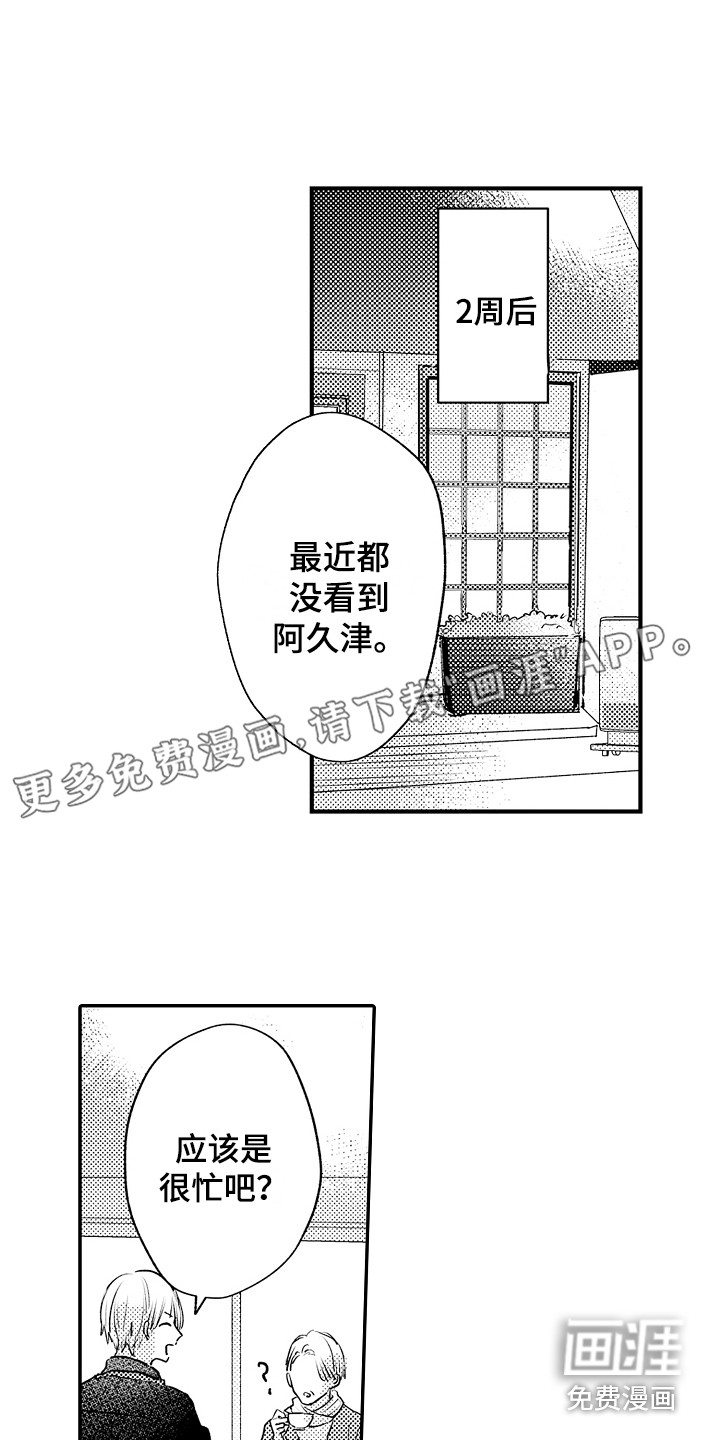 师傅不懂第20话图