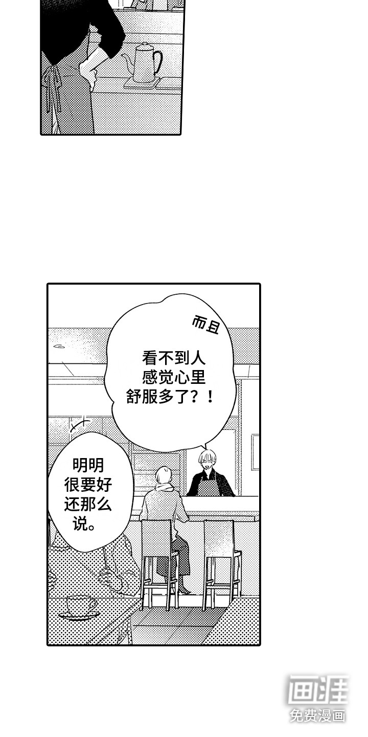 师傅不懂第20话图