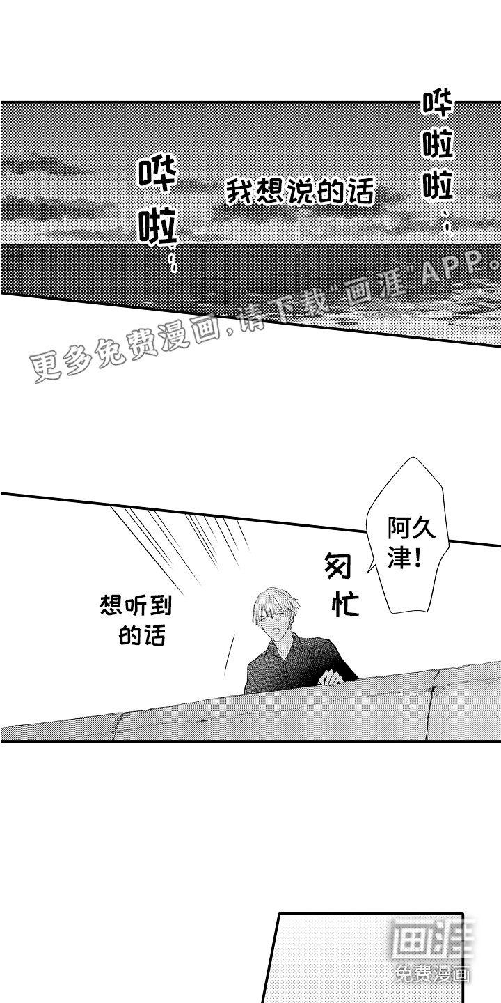 师傅不懂第21话图