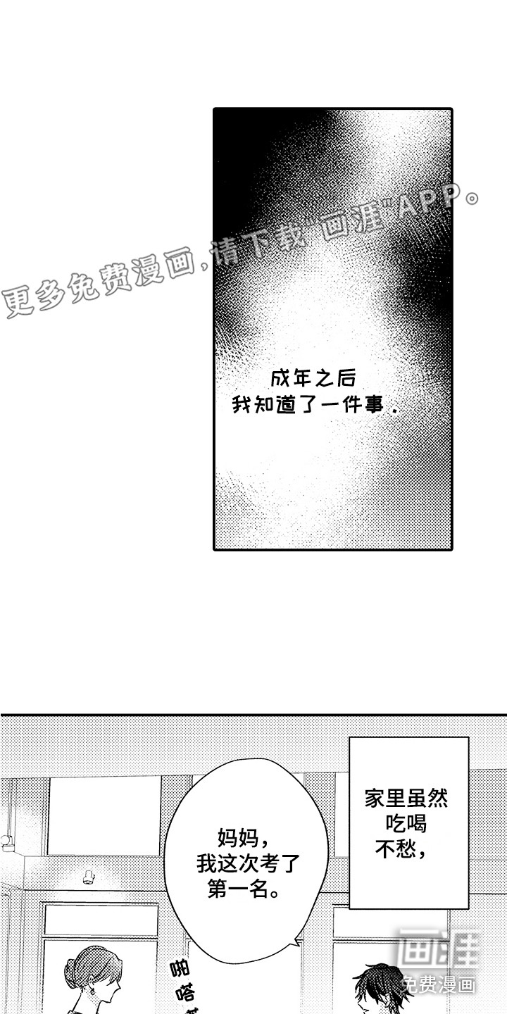 师傅不懂第22话图