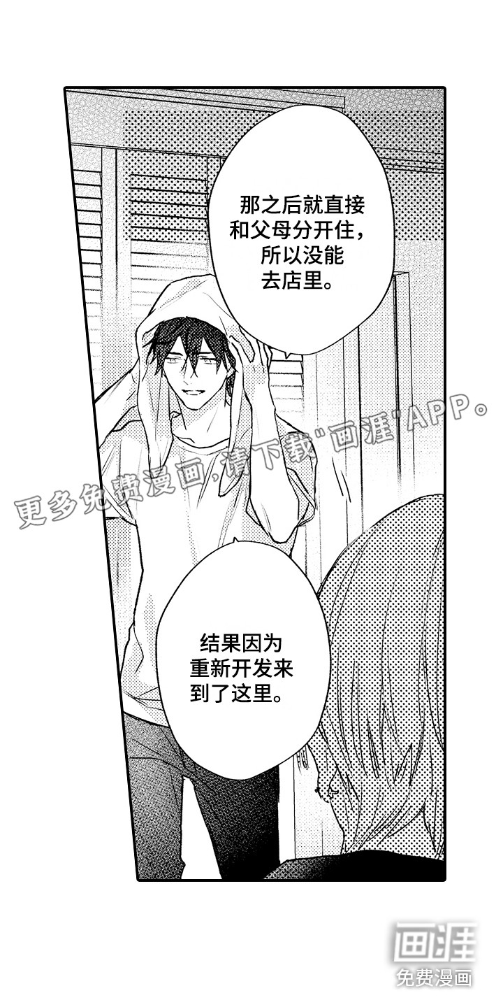 师傅不懂第24话图