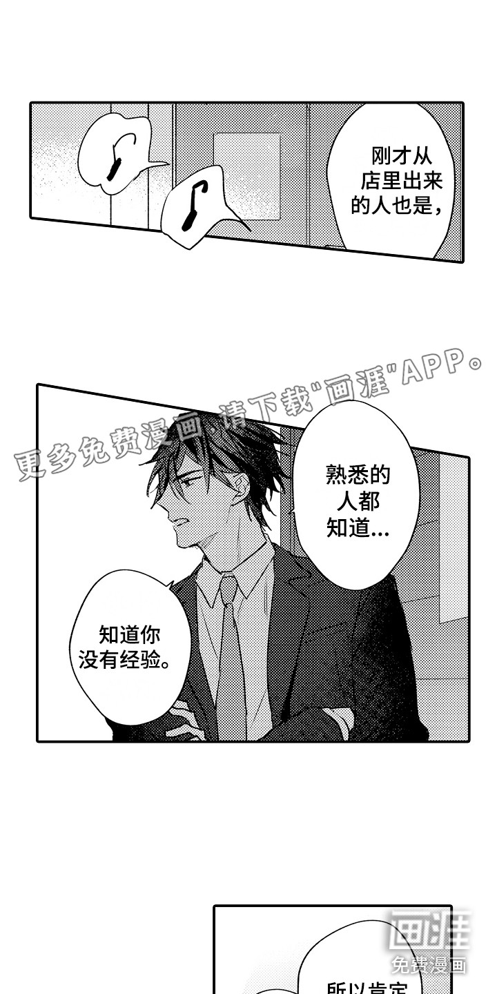 师傅不懂第4话图