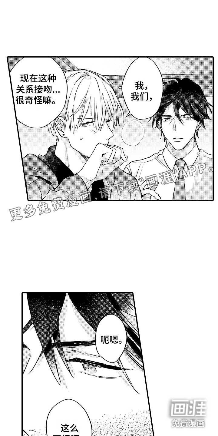 师傅不懂第5话图