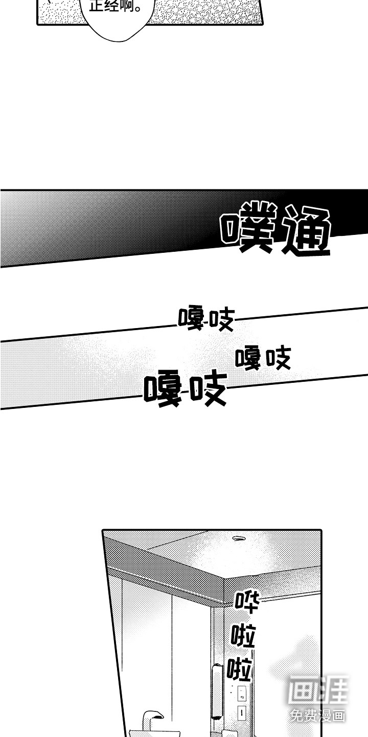 师傅不懂第5话图