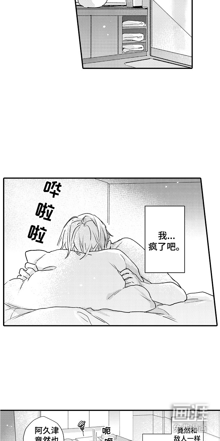 师傅不懂第5话图