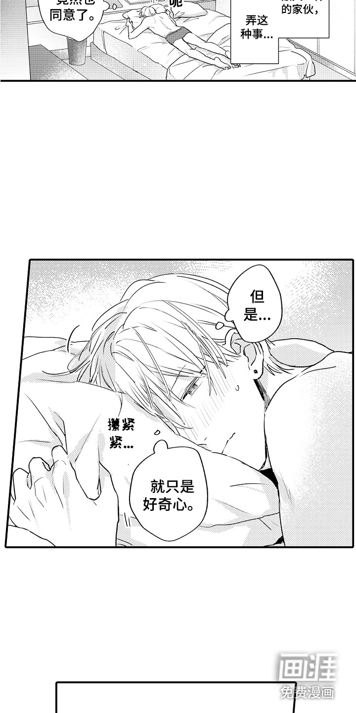 师傅不懂第5话图