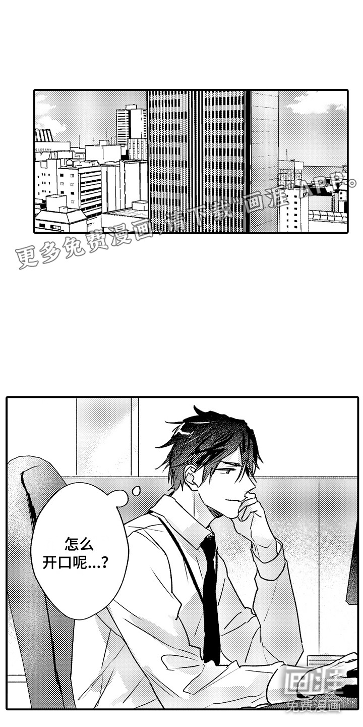 师傅不懂第7话图