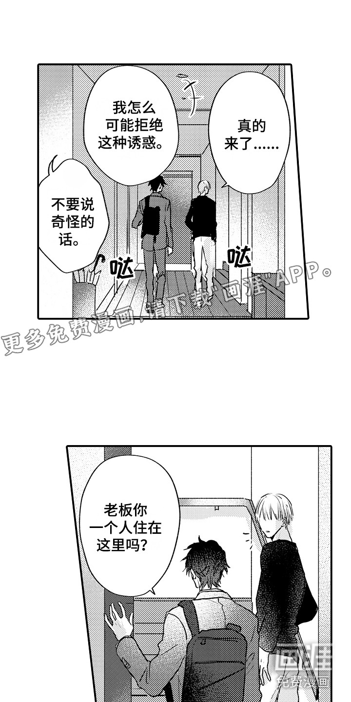 师傅不懂第8话图