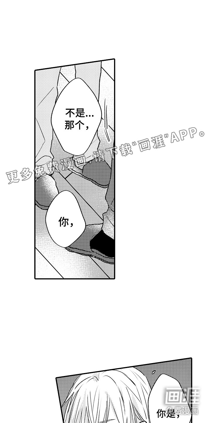 师傅不懂第9话图