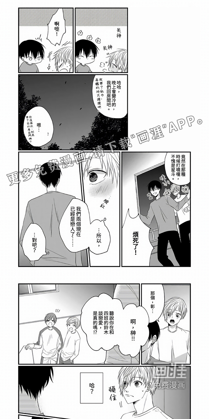 室友异常第10话图