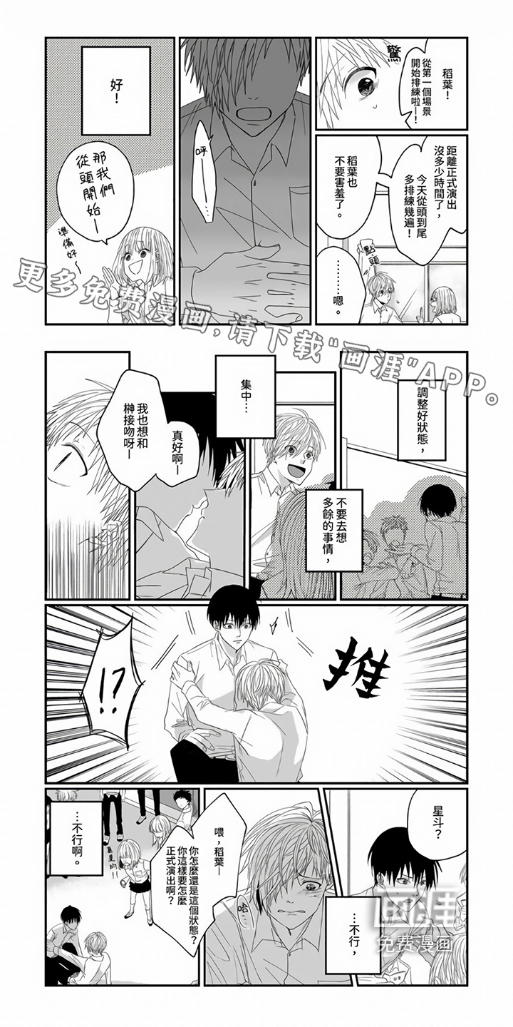 室友异常第11话图