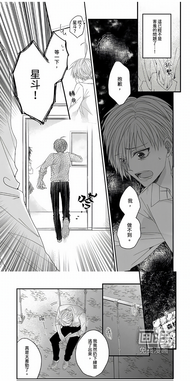 室友异常第11话图