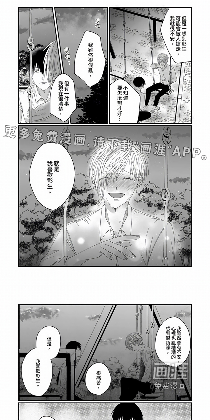 室友异常第12话图