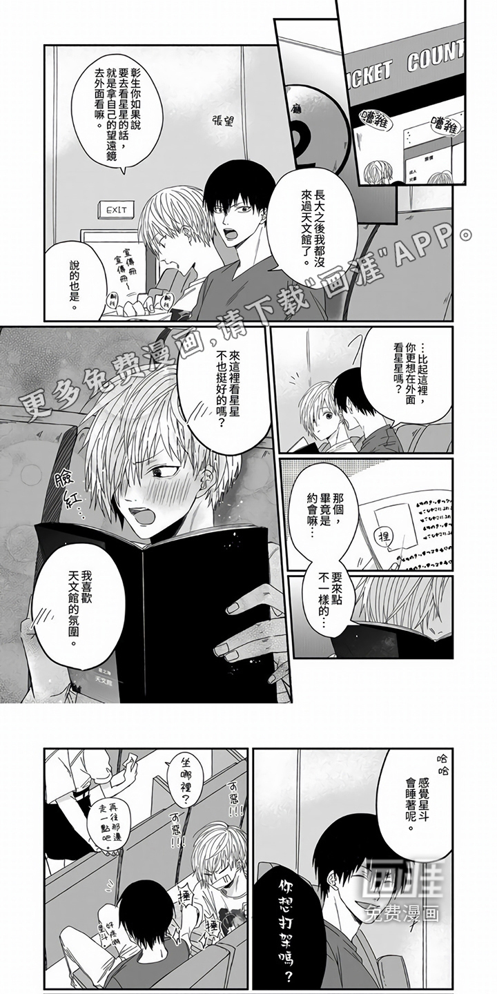 室友异常第13话图