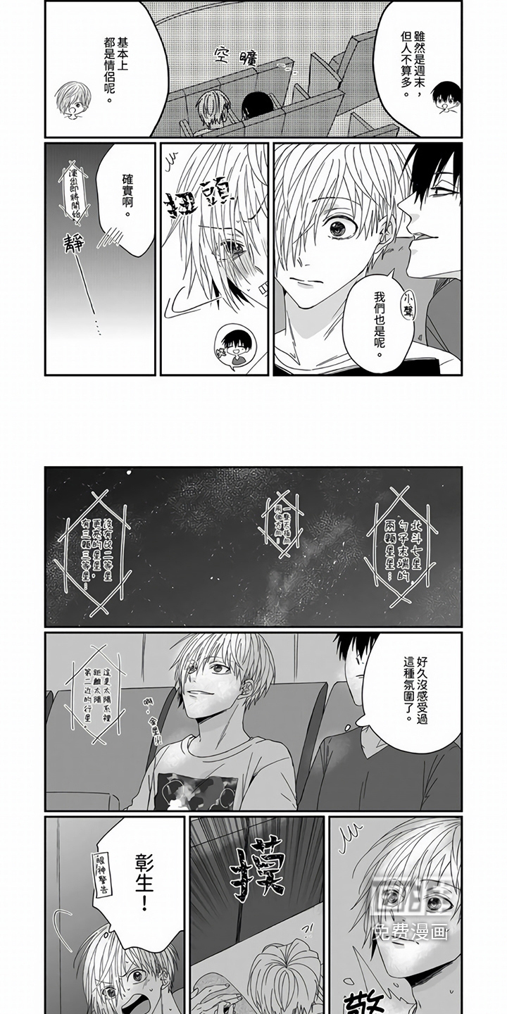 室友异常第13话图