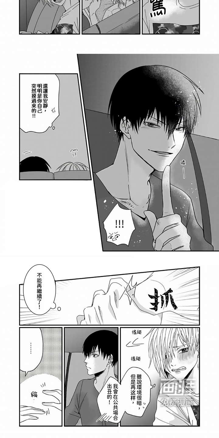 室友异常第13话图