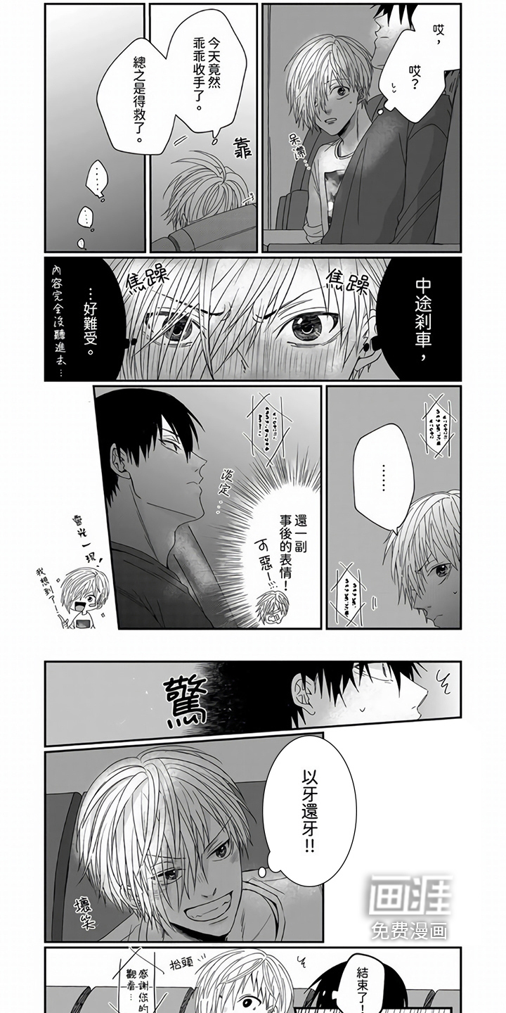 室友异常第13话图