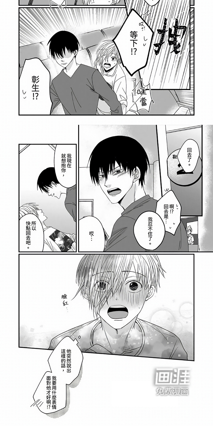 室友异常第13话图