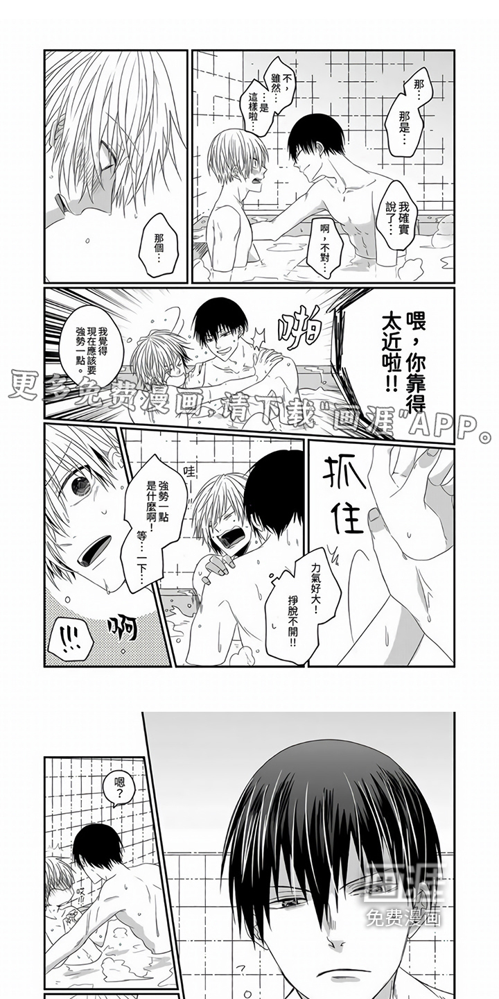 室友异常第5话图