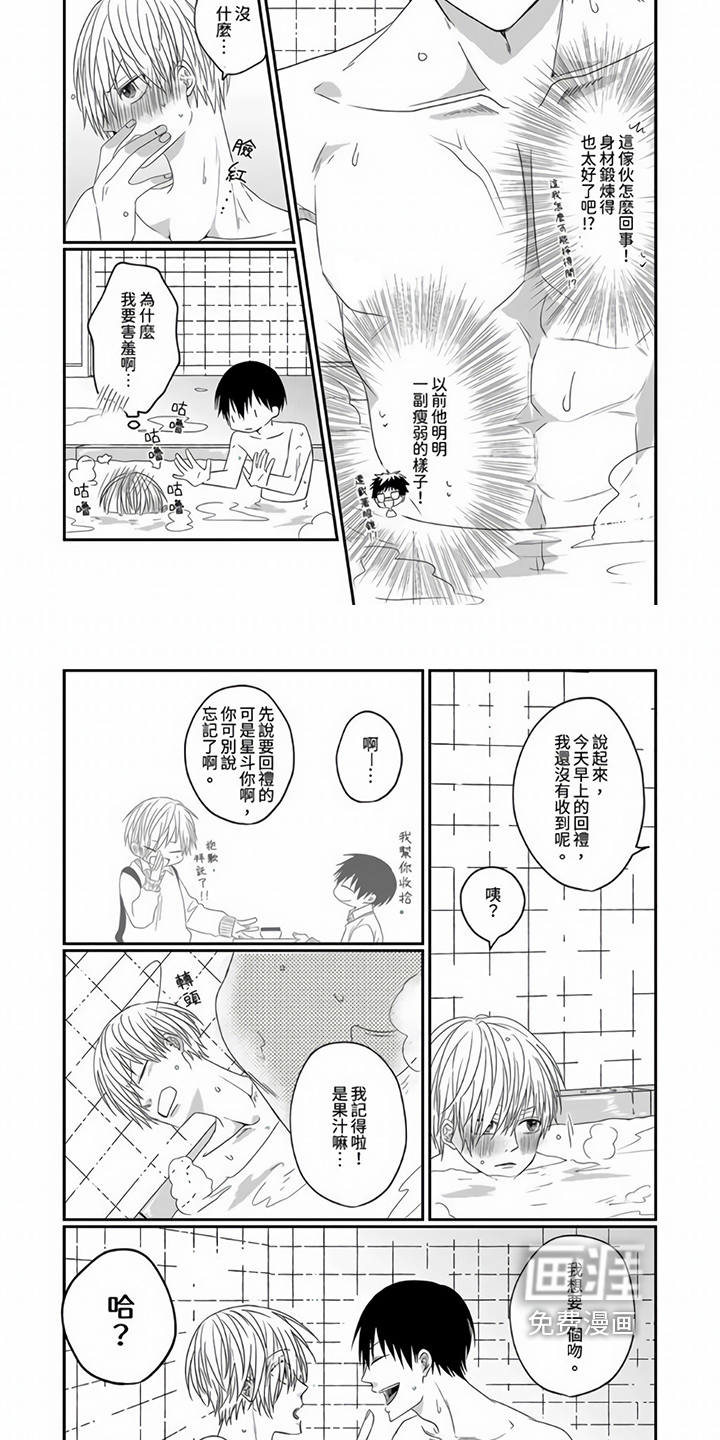 室友异常第5话图