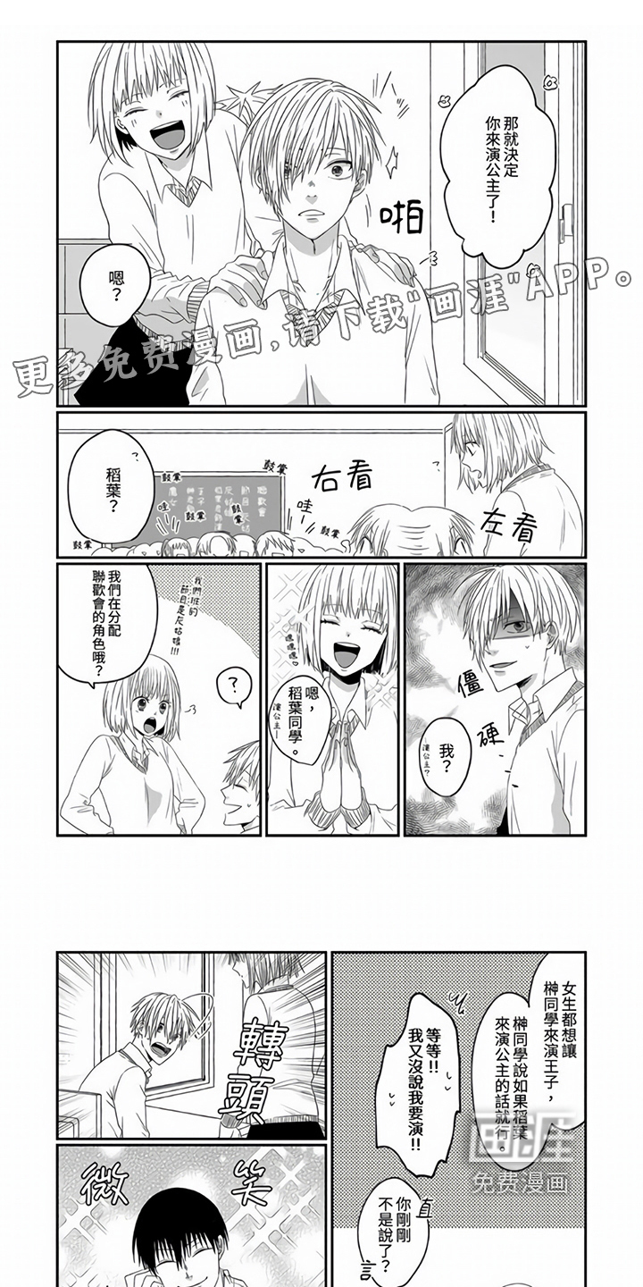 室友异常第6话图