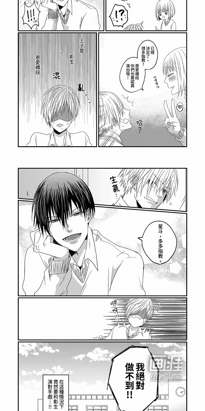 室友异常第6话图