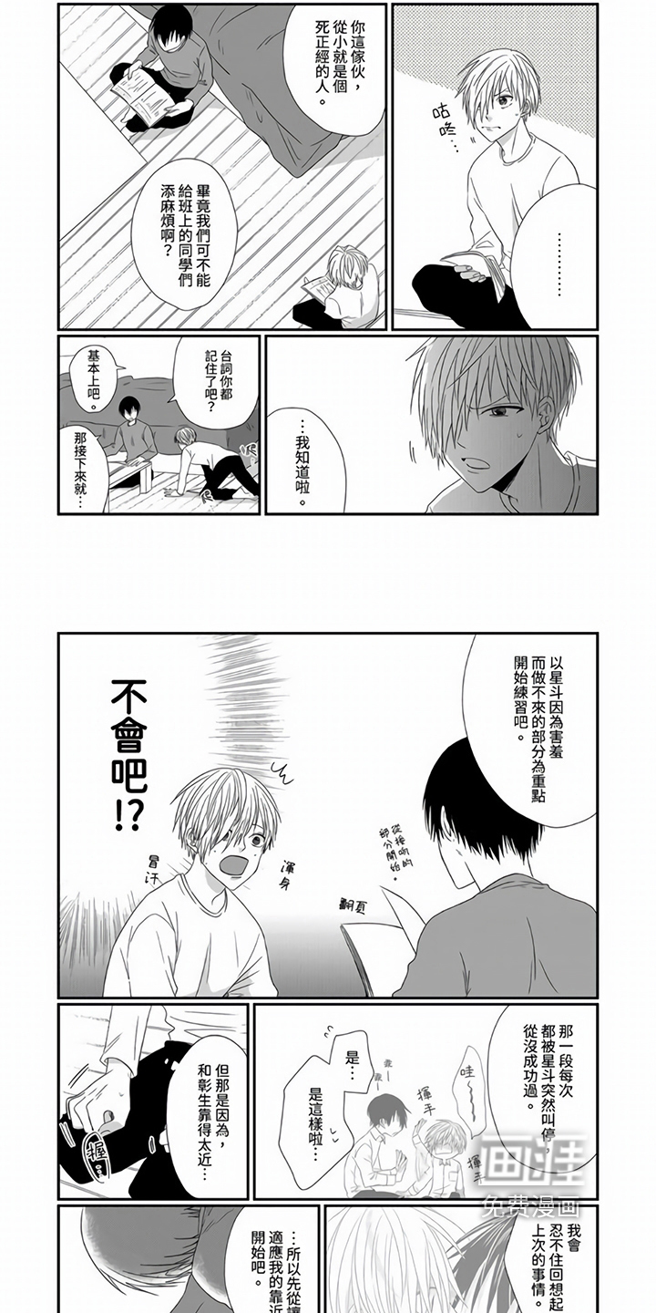 室友异常第7话图