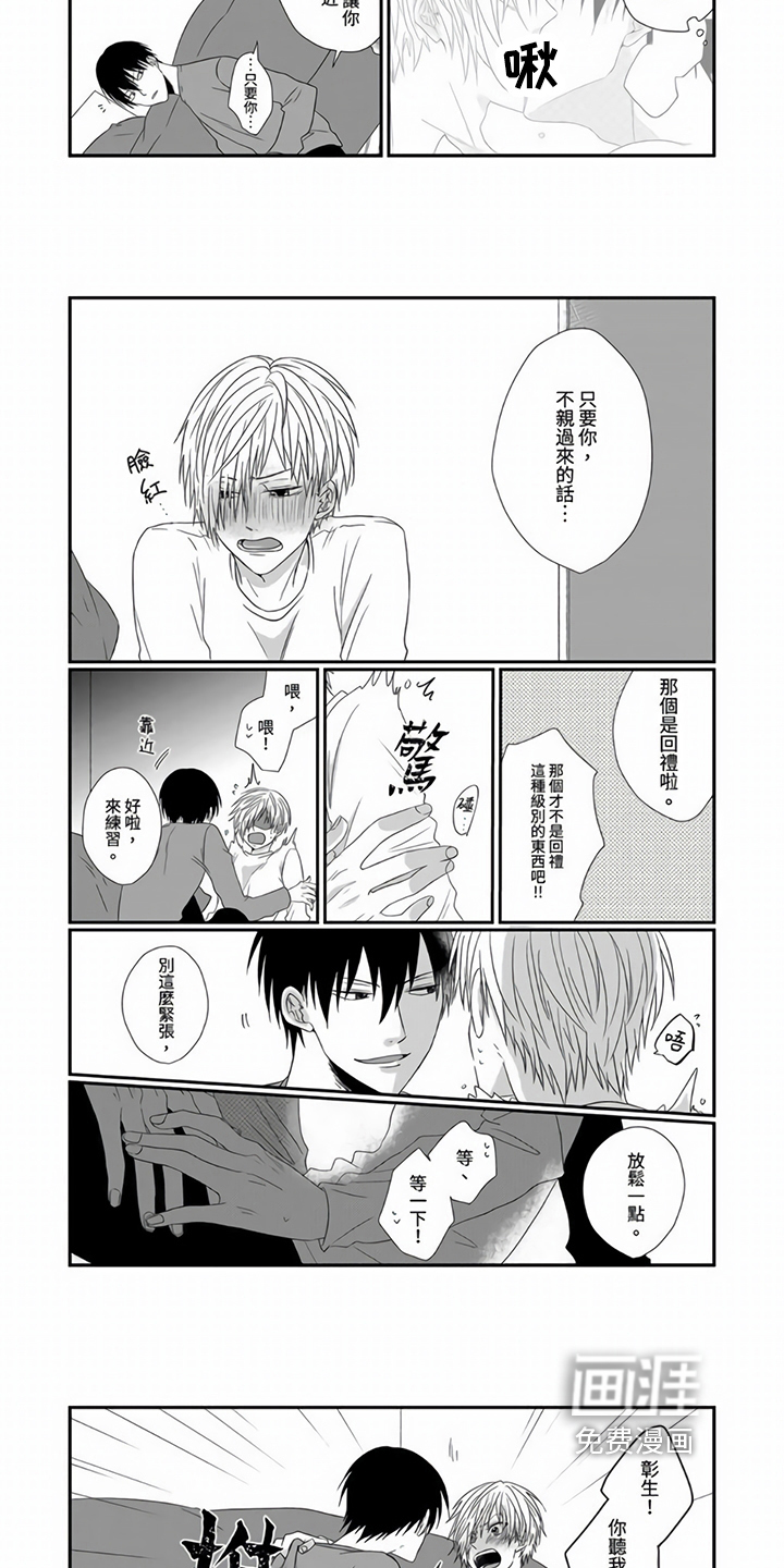 室友异常第7话图