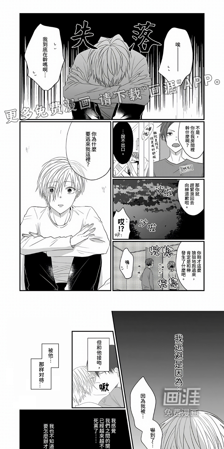 室友异常第8话图