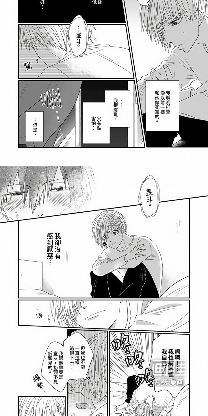 室友异常第8话图