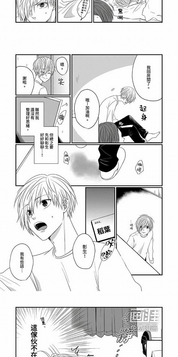 室友异常第8话图