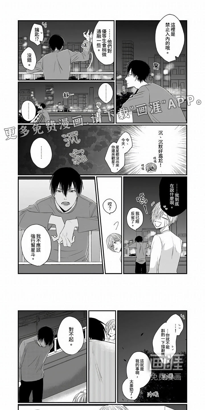 室友异常第9话图