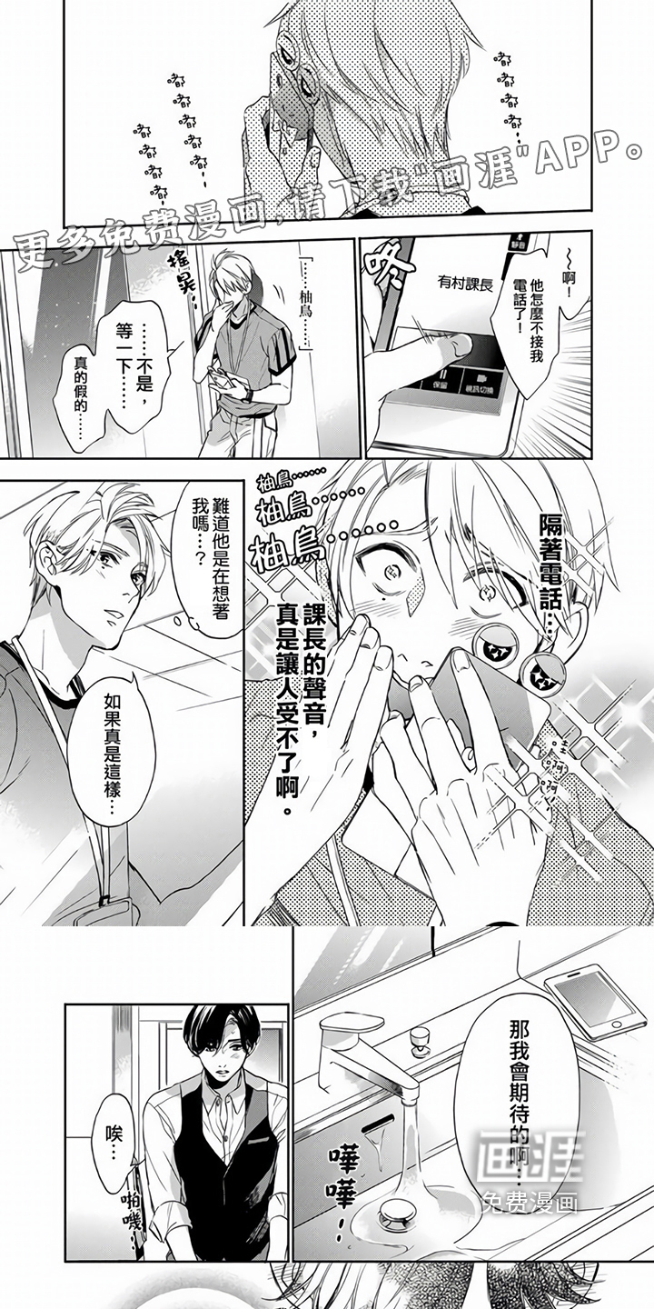 社员的上级第10话图