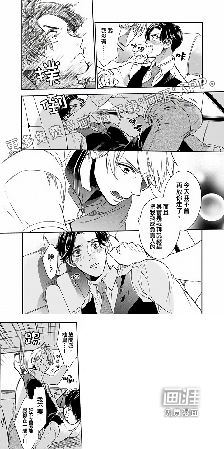 社员的上级第11话图