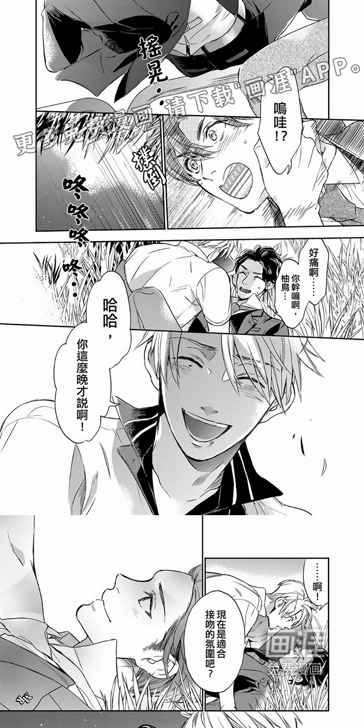 社员的上级第13话图