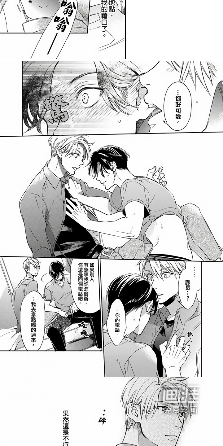 社员的上级第14话图